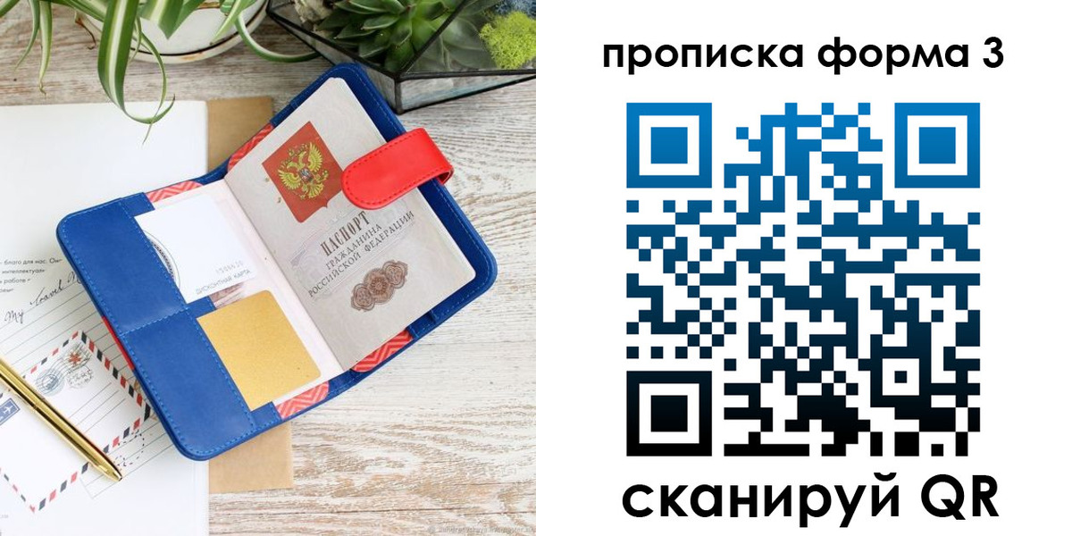 прописка паспорт в Сафоново