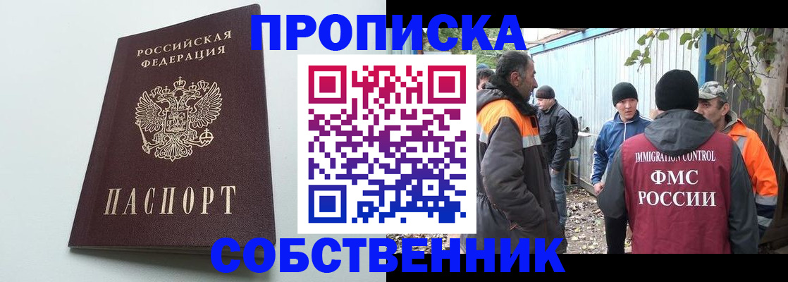 временная регистрация собственник в Сафоново
