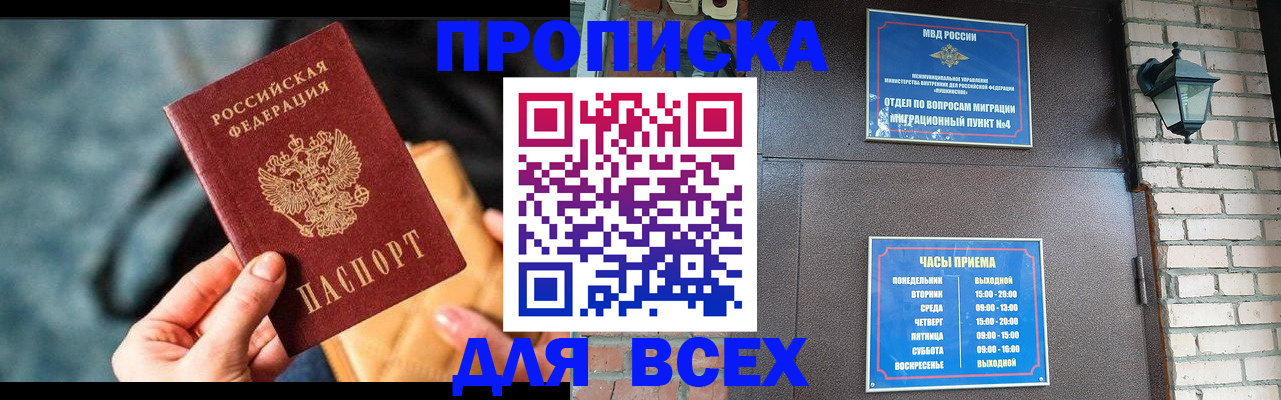 купить прописку в Сафоново